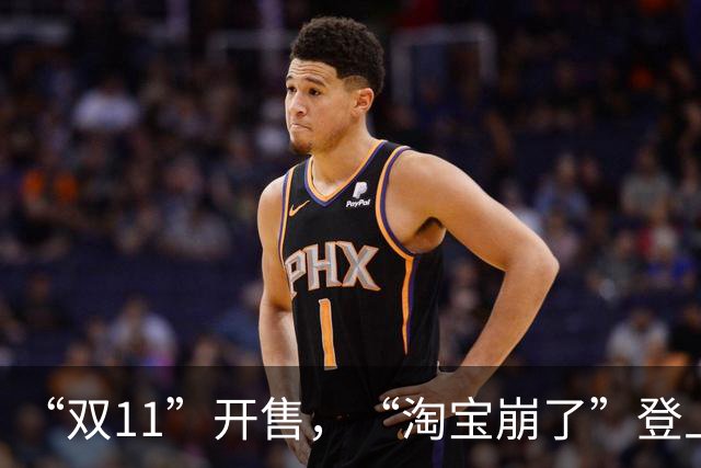 “双11”开售，“淘宝崩了”登上热搜，淘宝回应已恢复