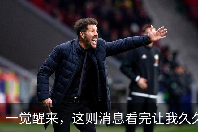 一觉醒来，这则消息看完让我久久难以平静！