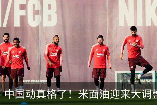 中国动真格了！米面油迎来大调整，中国市场崩溃咋还影响印钱包？