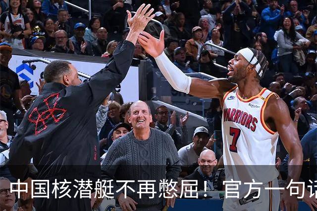 中国核潜艇不再憋屈！官方一句话，第三代成了，美俄法都在下饺子