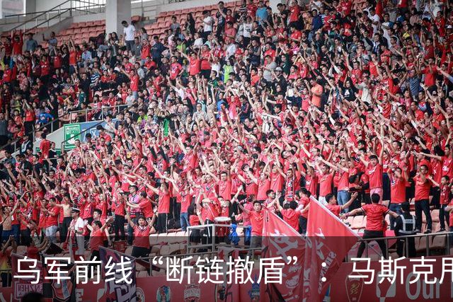 乌军前线“断链撤盾”：马斯克甩锅，特朗普一言不发 | 京酿馆