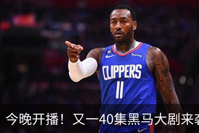 今晚开播！又一40集黑马大剧来袭，演员阵容不错，想不火都难！