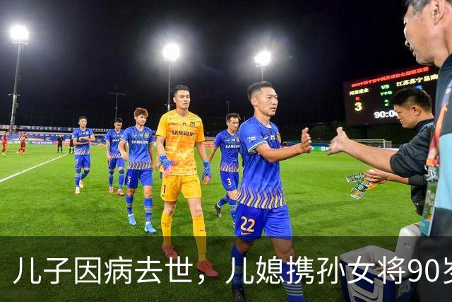 儿子因病去世，儿媳携孙女将90岁公公告上法庭，要求独享近190平房子继承权，法院判了