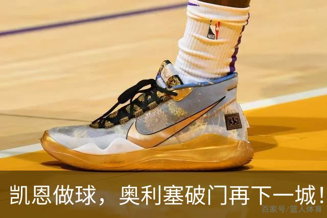 凯恩做球，奥利塞破门再下一城！拜仁3-0