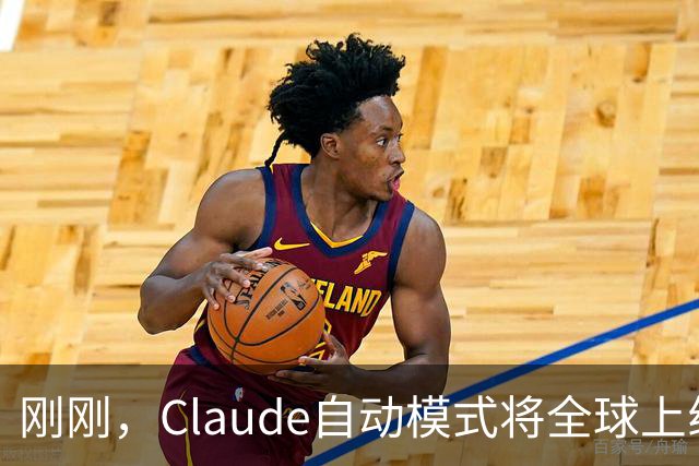 刚刚，Claude自动模式将全球上线！OpenAI曝出最恐怖一幕