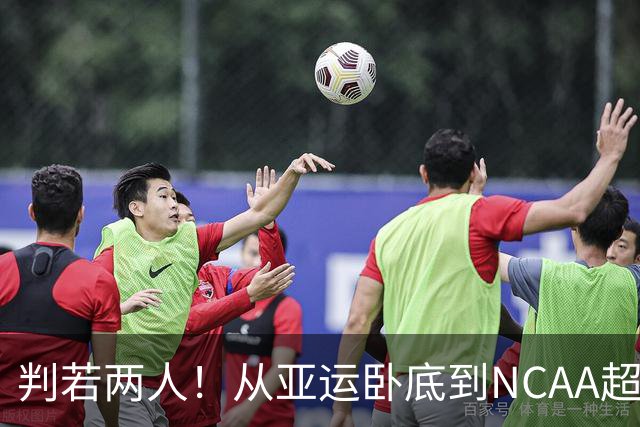 判若两人！从亚运卧底到NCAA超巨，王俊杰被郭士强用废了？