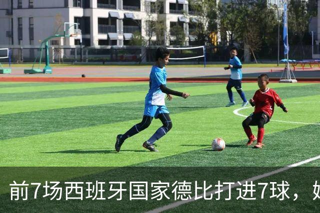 前7场西班牙国家德比打进7球，姆巴佩成为历史第4人