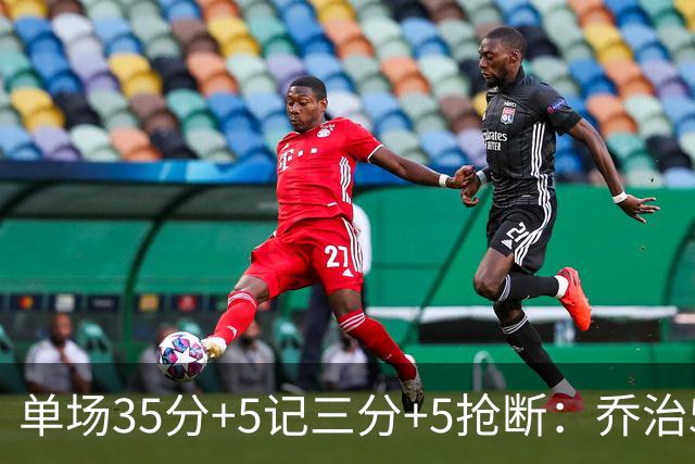 单场35分+5记三分+5抢断：乔治5次历史第一，快船三巨头霸占前三！
