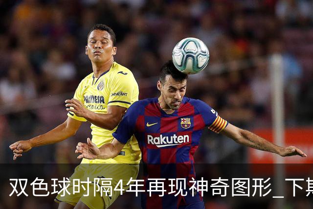 双色球时隔4年再现神奇图形 下期1码不得不防!