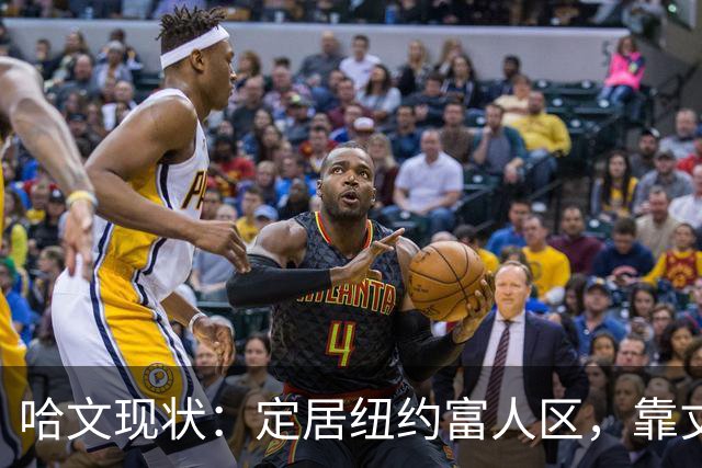 哈文现状：定居纽约富人区，靠丈夫遗产和女儿很潇洒，没有再婚