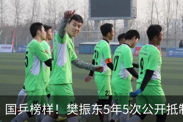国乒榜样！樊振东5年5次公开抵制饭圈 呼吁球迷尊重领导教练队友