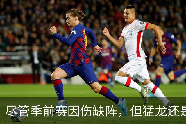 尽管季前赛因伤缺阵，但猛龙还是为前俄勒冈内线提供了双向合同？