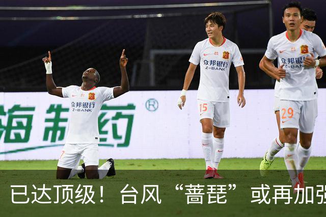 已达顶级！台风“蔷琵”或再加强！北上赴日还是登我仍难确定