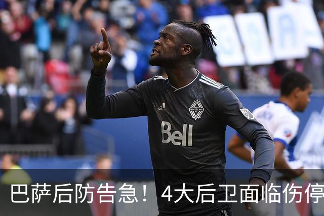巴萨后防告急！4大后卫面临伤停 接下来连踢巴黎皇马