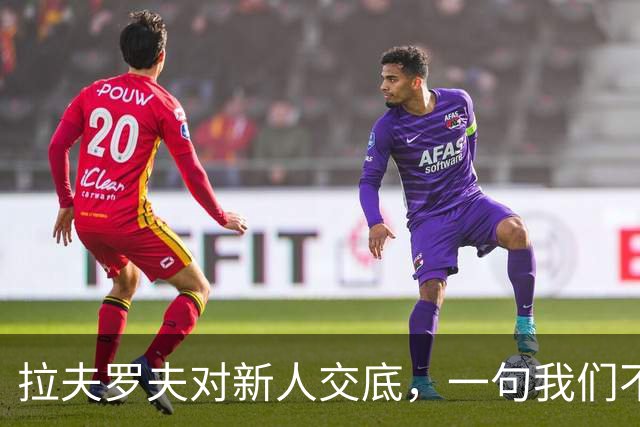 拉夫罗夫对新人交底，一句"我们不是中国人"，撕开俄罗斯真实现状