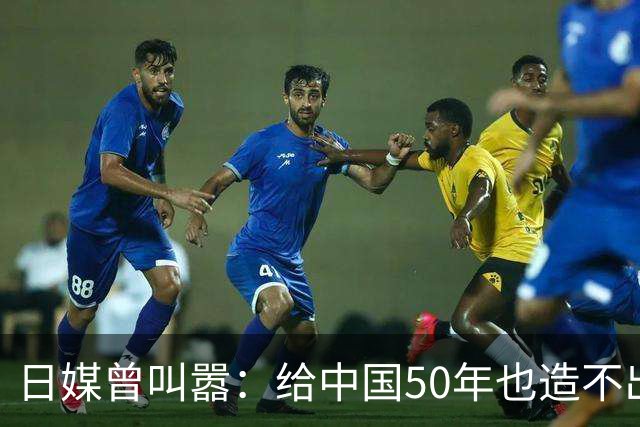 日媒曾叫嚣：给中国50年也造不出日本发动机！现在却被按地上摩擦
