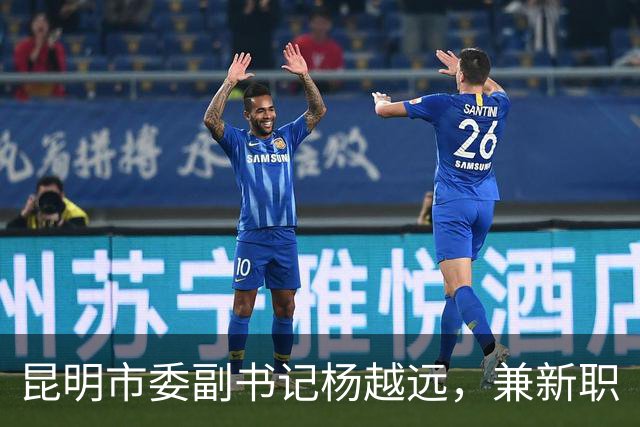 昆明市委副书记杨越远，兼新职