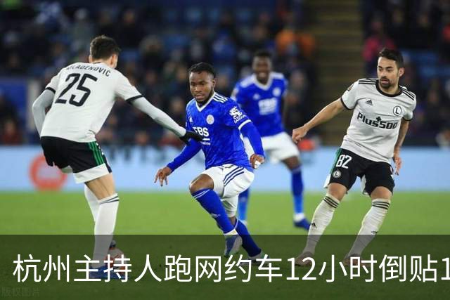 杭州主持人跑网约车12小时倒贴14块8！27%的抽成上限，为什么拦不住35%的到手账单