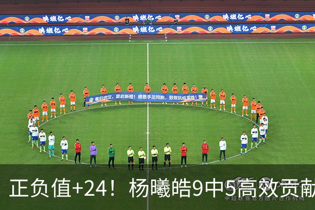 正负值+24！杨曦皓9中5高效贡献13分7板2帽1断 三分6中3