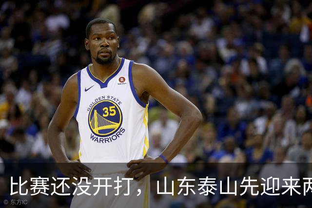 比赛还没开打，山东泰山先迎来两个大喜讯，取胜武汉三镇彻底稳了