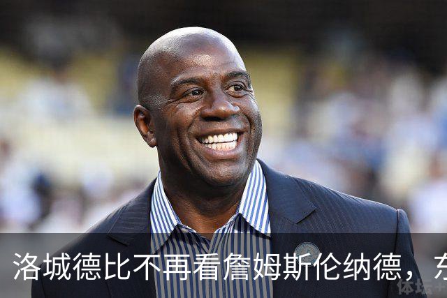 洛城德比不再看詹姆斯伦纳德，东契奇加兰成主角