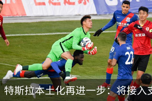特斯拉本土化再进一步：将接入支付宝车载助手，告别手机停车缴费