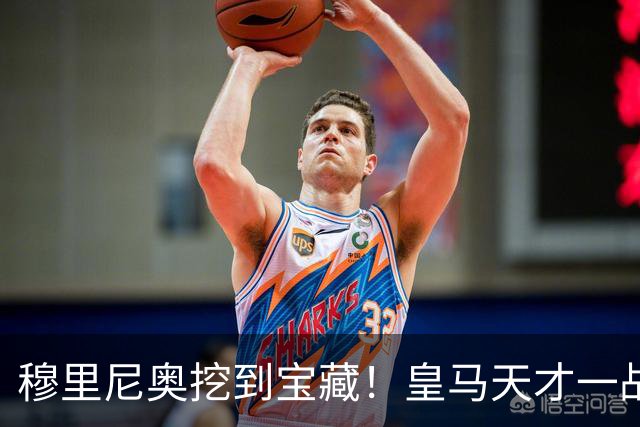 穆里尼奥挖到宝藏！皇马天才一战封神！伯纳乌巨星被彻底碾压