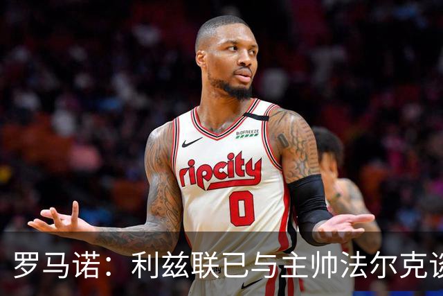 罗马诺：利兹联已与主帅法尔克谈妥新合同，双方续约至2028年