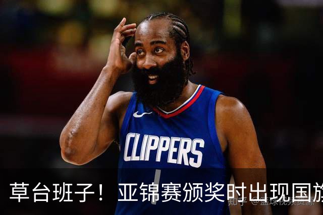 草台班子！亚锦赛颁奖时出现国旗乌龙 温瑞博/袁励岑拒绝领奖抗议