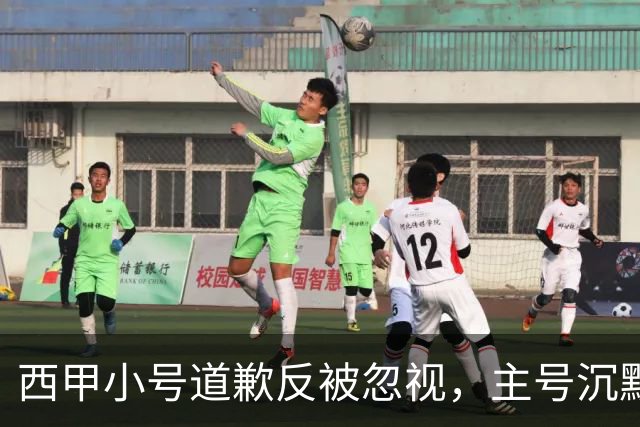 西甲小号道歉反被忽视，主号沉默引球迷愤怒