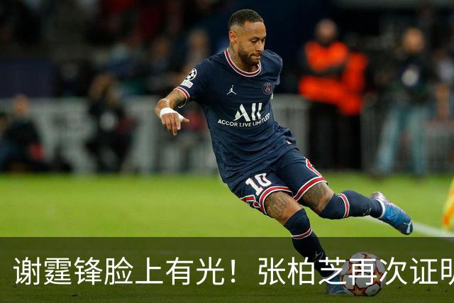 谢霆锋脸上有光！张柏芝再次证明，王菲再好，儿子们才是他的骄傲