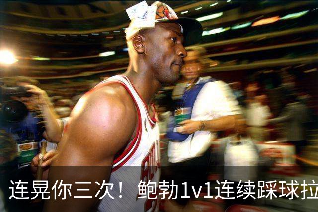 连晃你三次！鲍勃1v1连续踩球拉球后破门，富勒姆1-0领先考文垂