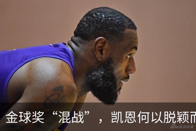 金球奖“混战”，凯恩何以脱颖而出