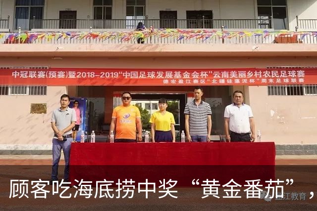 顾客吃海底捞中奖“黄金番茄”，品牌方：每个重约1克，系999足金，现在吃火锅可以抽“金藕”