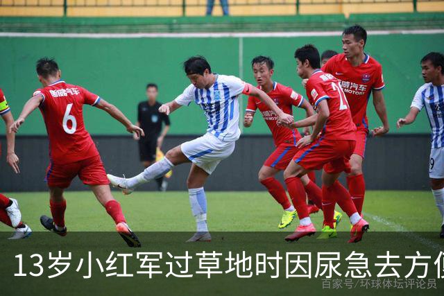 13岁小红军过草地时因尿急去方便，回来却发现茫茫草地空无一人！