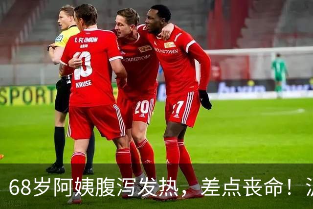 68岁阿姨腹泻发热，差点丧命！沪上医院15天全力救治，助其闯过暴发性心肌炎生死关