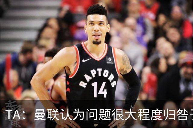 TA：曼联认为问题很大程度归咎于球员，但也在私下权衡主帅人选